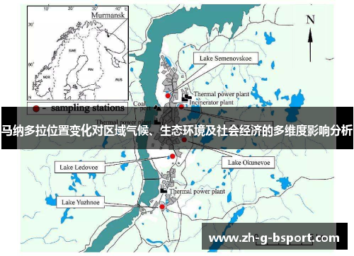 马纳多拉位置变化对区域气候、生态环境及社会经济的多维度影响分析