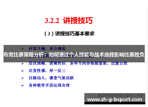 布克比赛策略分析:如何通过个人技能与战术选择影响比赛胜负 布克比赛策略分析:如何通过个人技能与战术选择影响比赛胜负