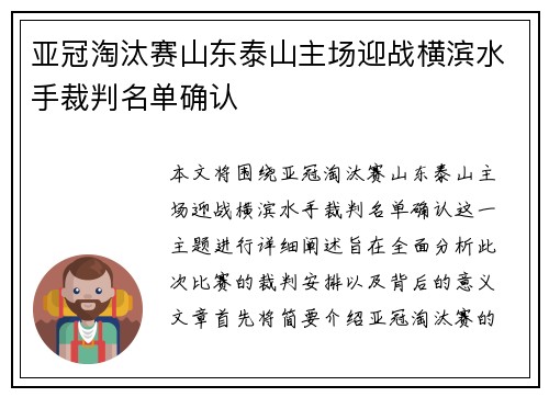 亚冠淘汰赛山东泰山主场迎战横滨水手裁判名单确认 亚冠淘汰赛山东泰山主场迎战横滨水手裁判名单确认