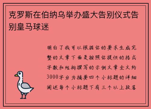 克罗斯在伯纳乌举办盛大告别仪式告别皇马球迷 克罗斯在伯纳乌举办盛大告别仪式告别皇马球迷