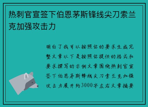 热刺官宣签下伯恩茅斯锋线尖刀索兰克加强攻击力 热刺官宣签下伯恩茅斯锋线尖刀索兰克加强攻击力
