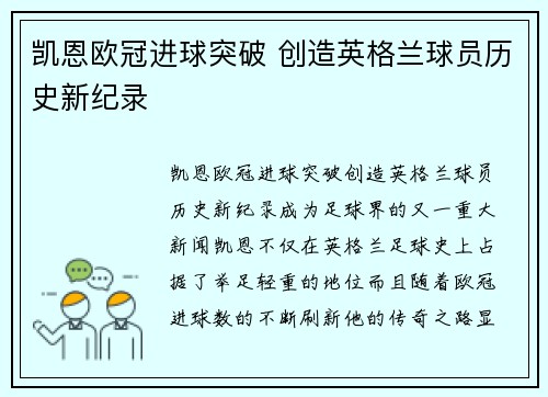 凯恩欧冠进球突破 创造英格兰球员历史新纪录