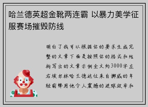 哈兰德英超金靴两连霸 以暴力美学征服赛场摧毁防线 哈兰德英超金靴两连霸 以暴力美学征服赛场摧毁防线